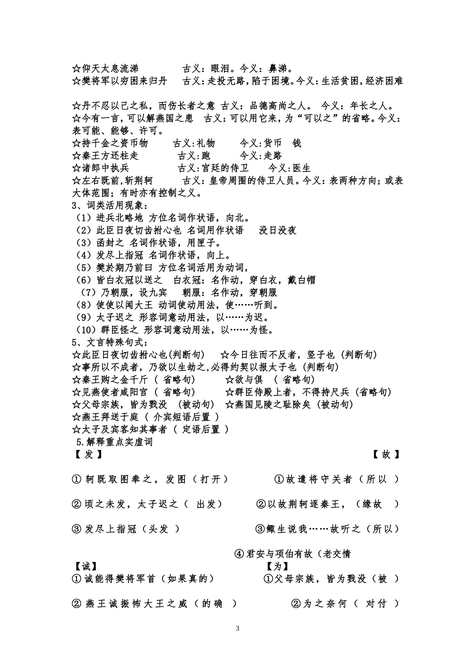 《荆轲刺秦王》教学设计_第3页