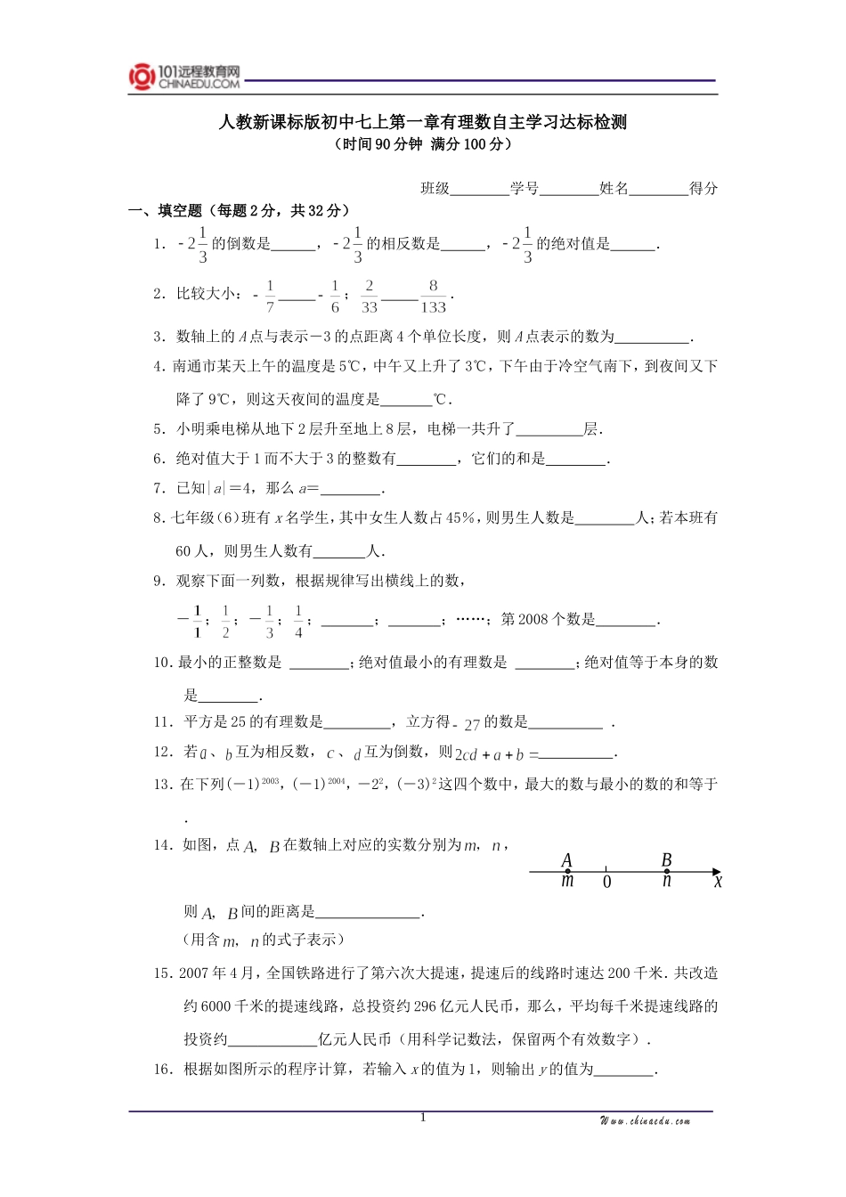 人教新课标版初中七上第一章有理数自主学习达标检测_第1页