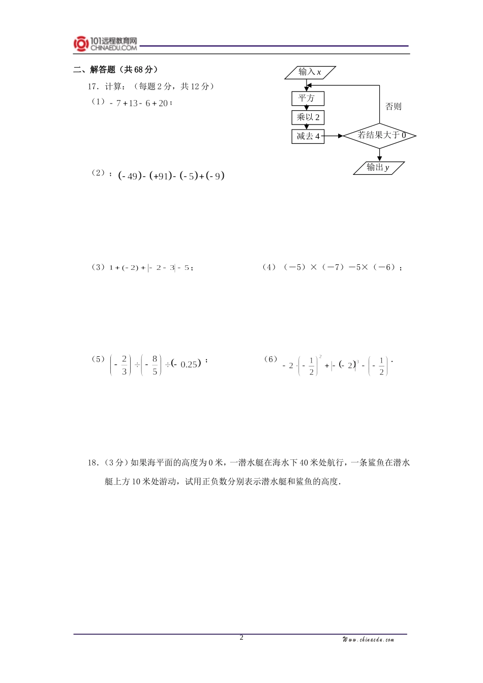 人教新课标版初中七上第一章有理数自主学习达标检测_第2页