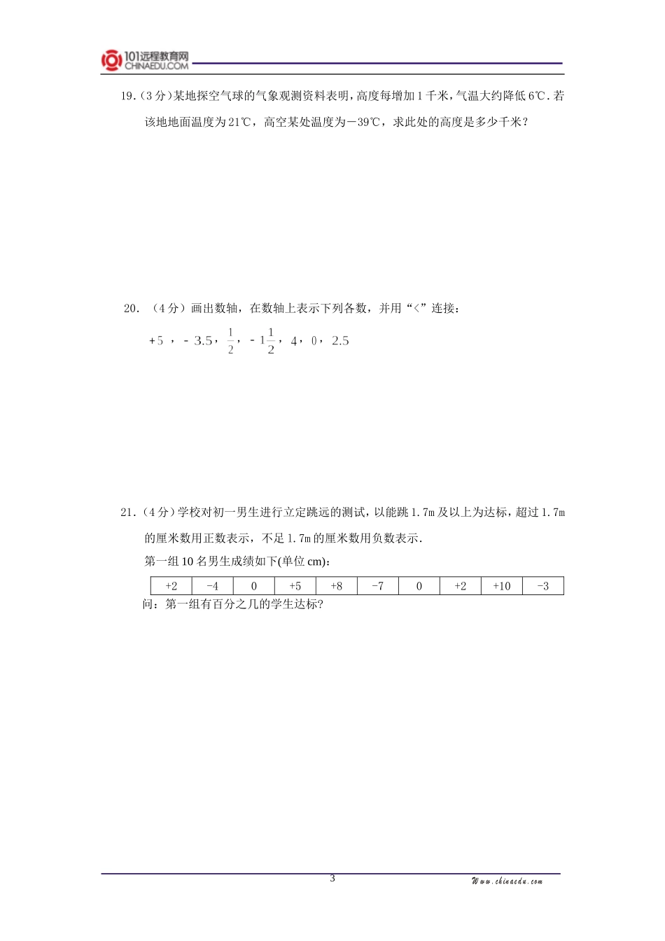 人教新课标版初中七上第一章有理数自主学习达标检测_第3页