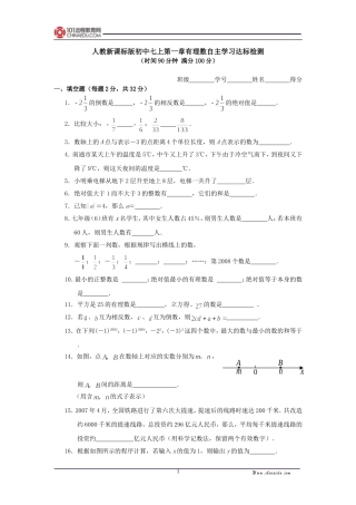 人教新课标版初中七上第一章有理数自主学习达标检测