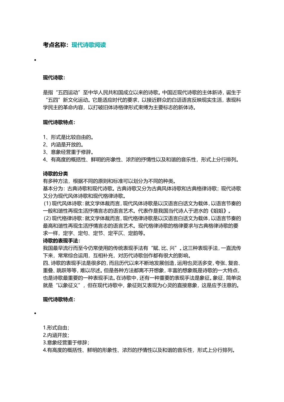 考点名称现代诗歌鉴赏_第1页