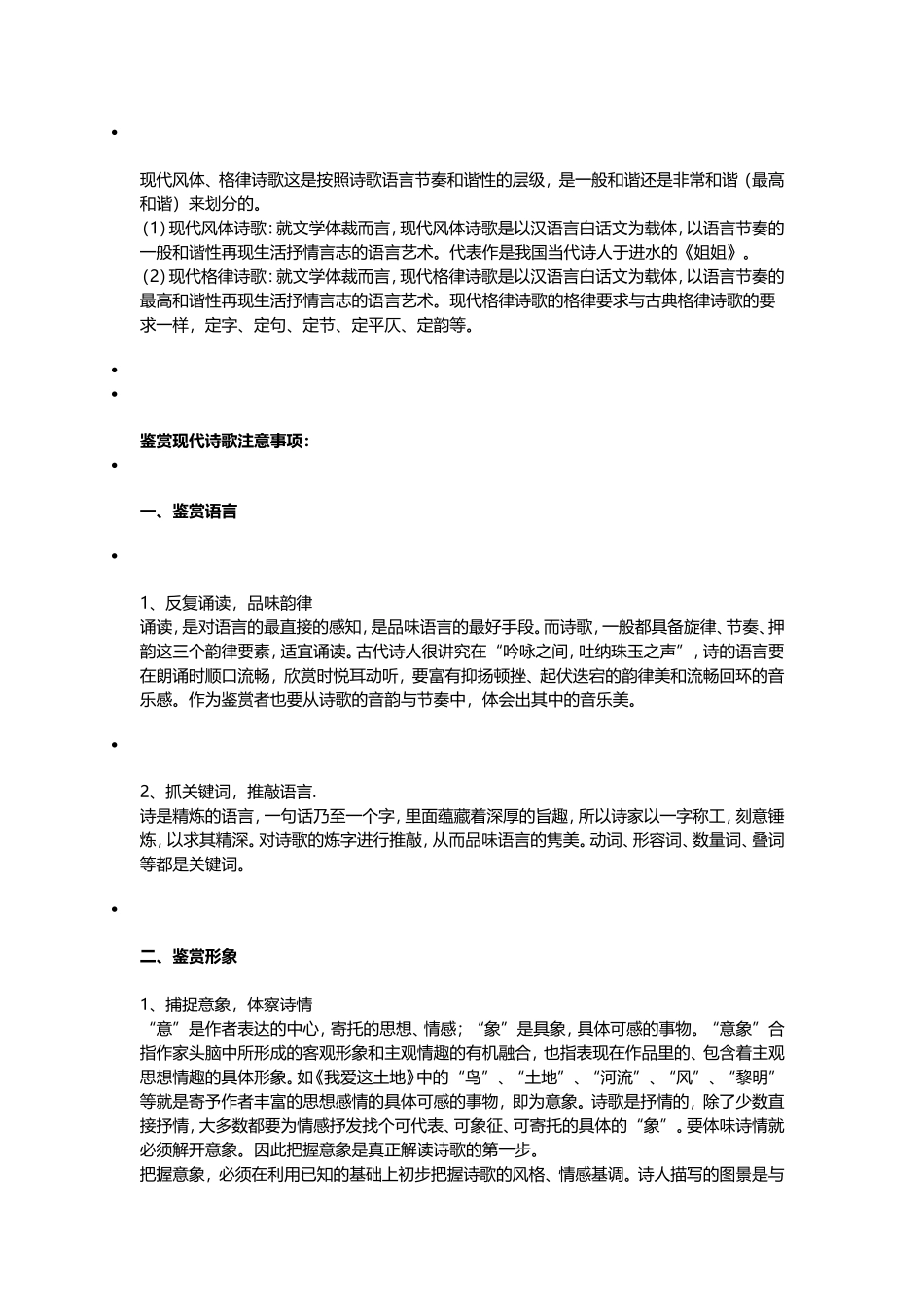 考点名称现代诗歌鉴赏_第2页