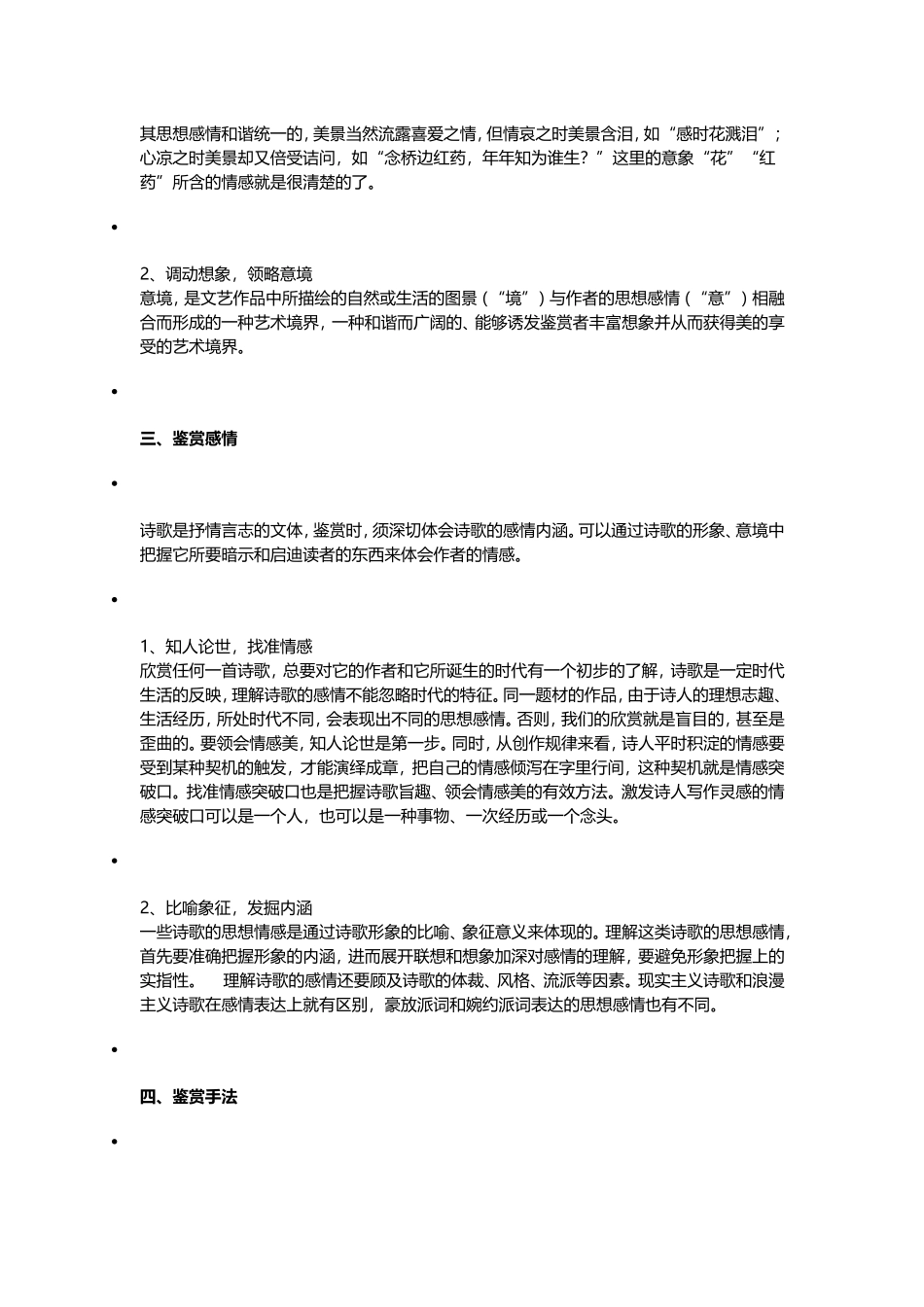考点名称现代诗歌鉴赏_第3页