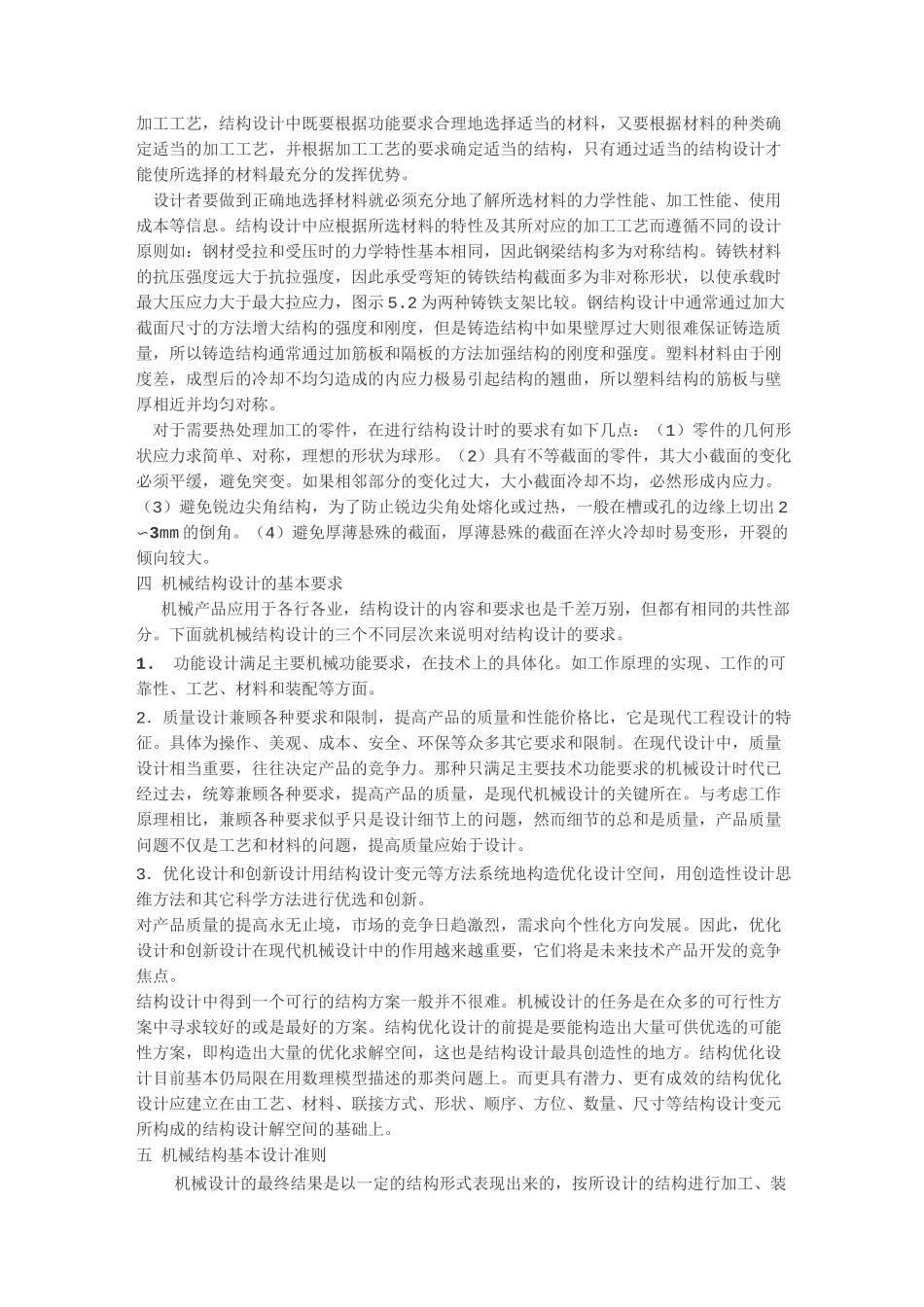 机械设计基本准则_第2页