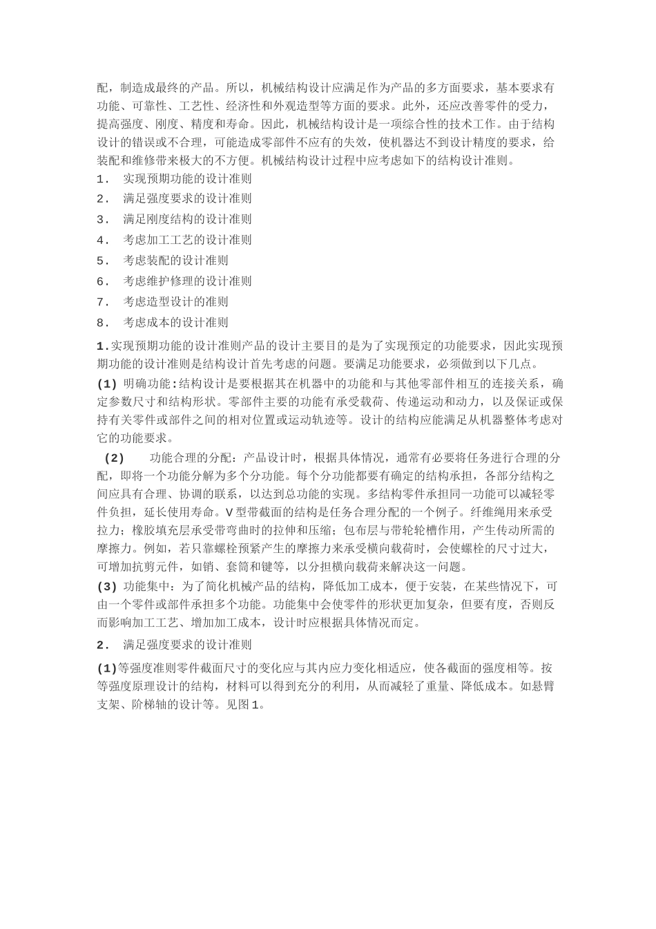 机械设计基本准则_第3页