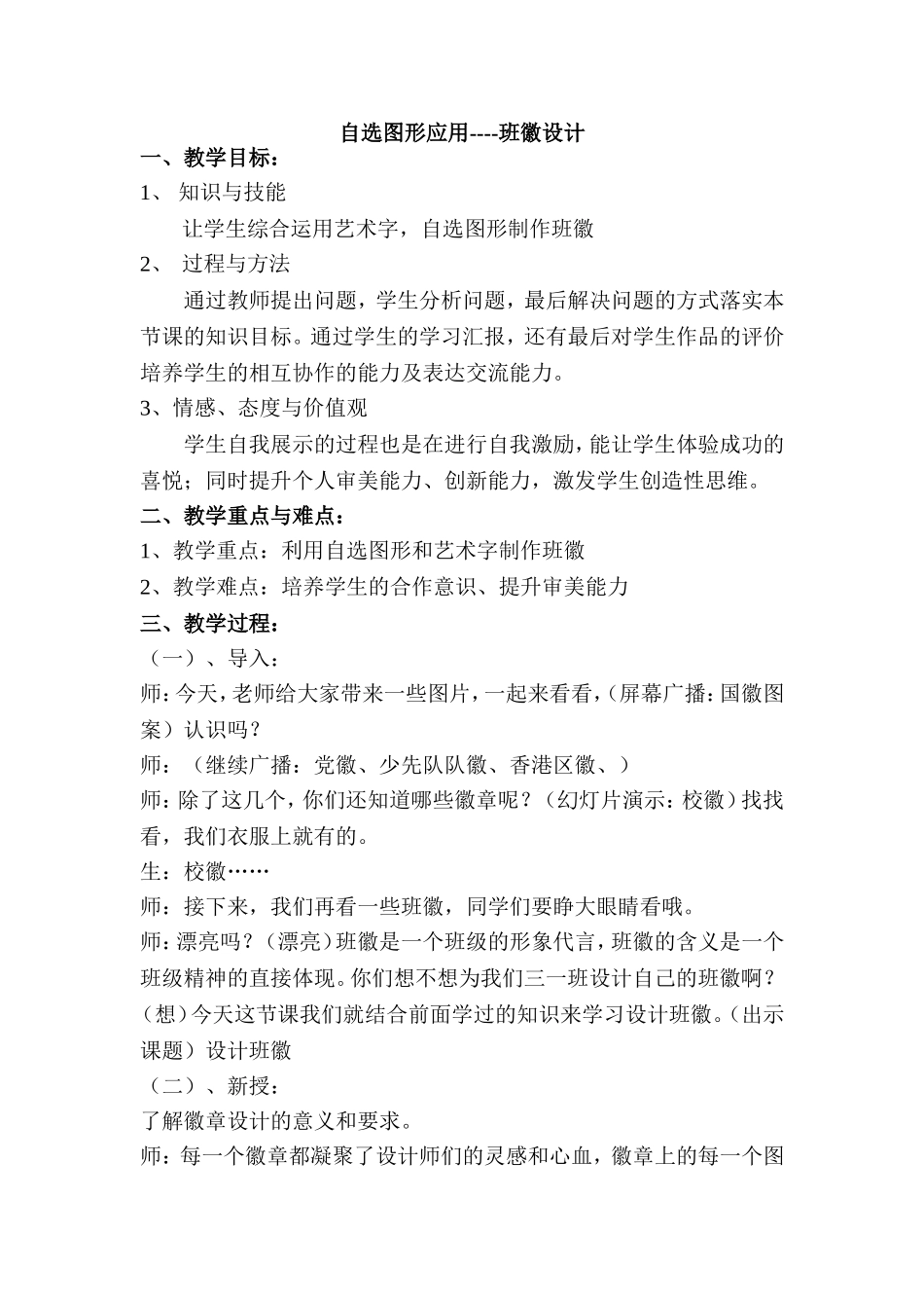 自选图形应用_第1页