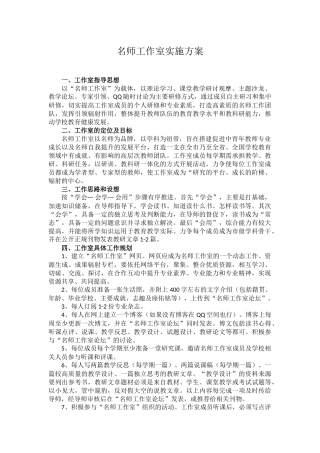 名师工作室实施方案（初稿）