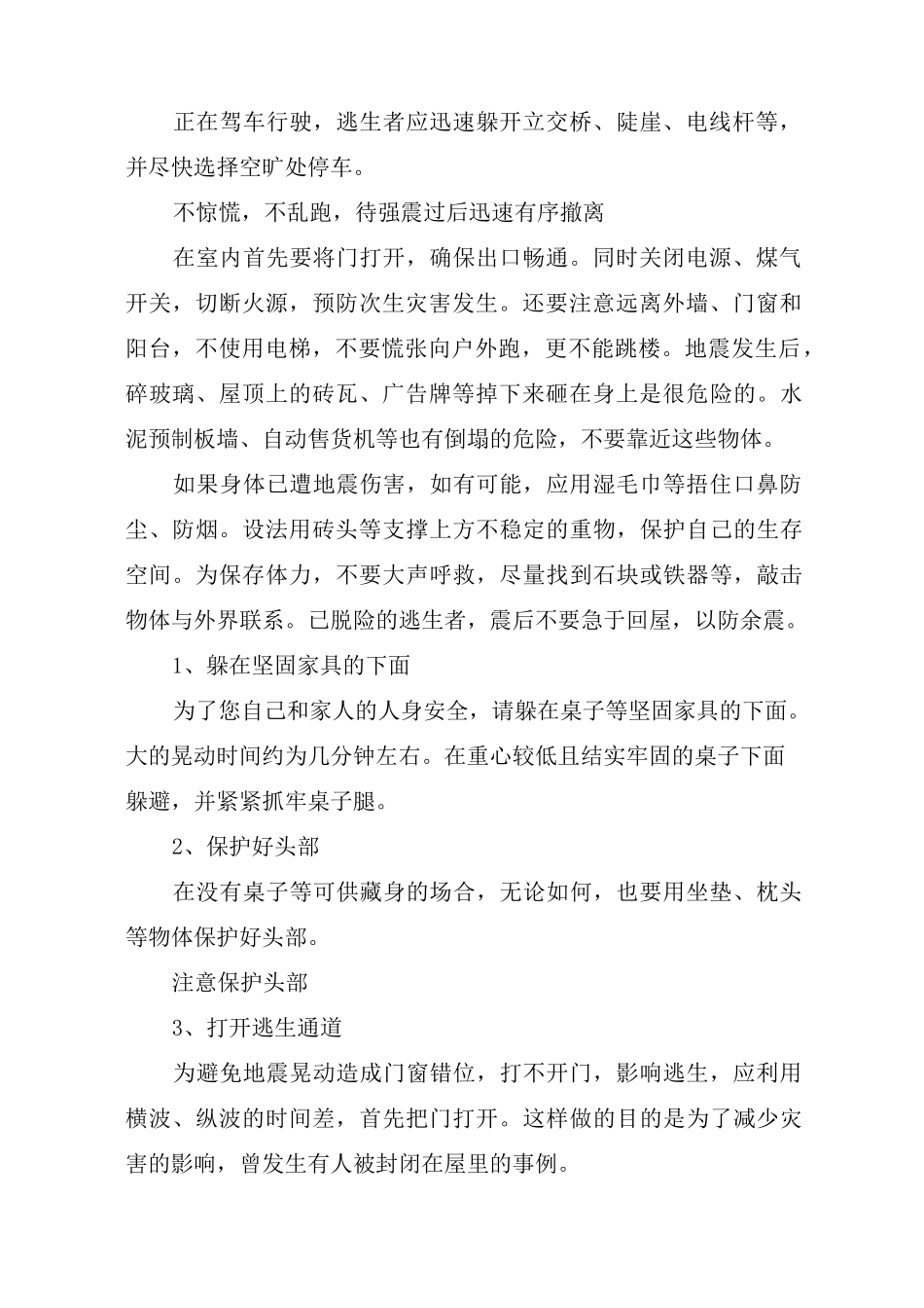 地震逃生自救方法_第2页