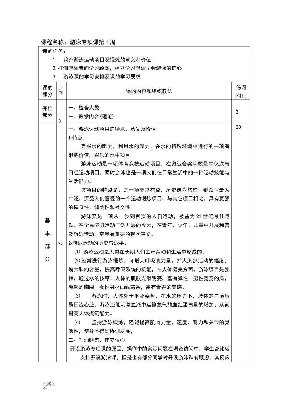 游泳训练课程教案设计_第2页