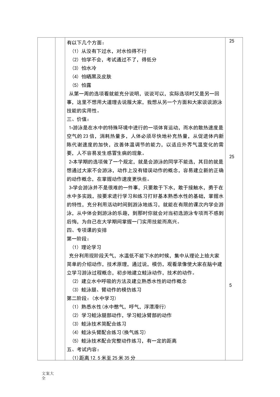 游泳训练课程教案设计_第3页