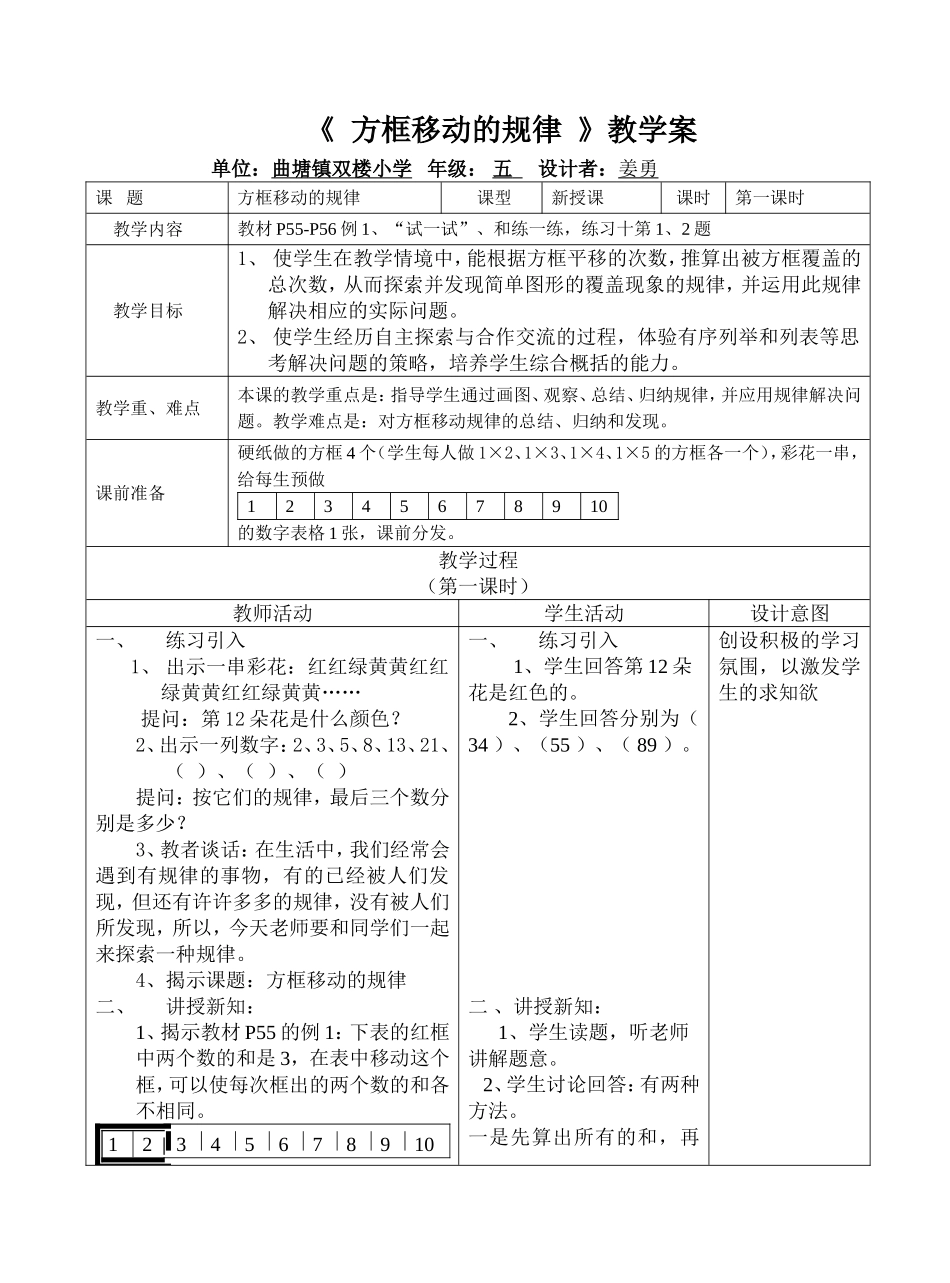 《方框移动的规律》教案_第1页