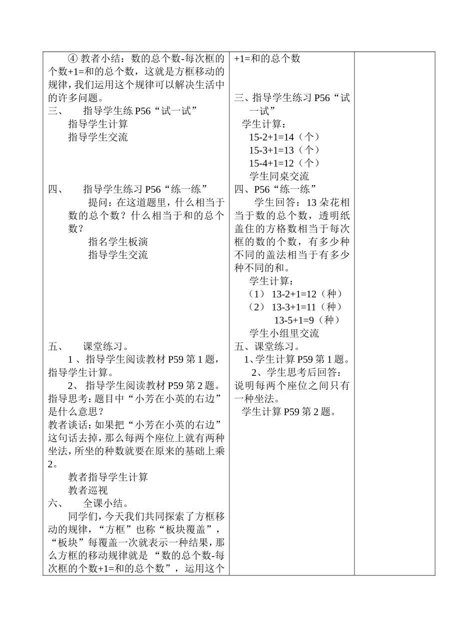 《方框移动的规律》教案_第3页