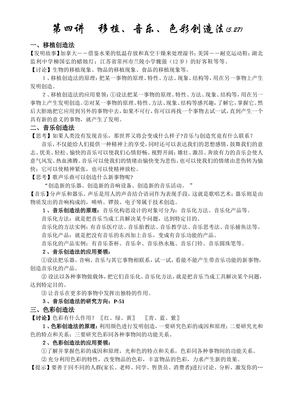 第０４讲-移植-色彩-音乐_第1页