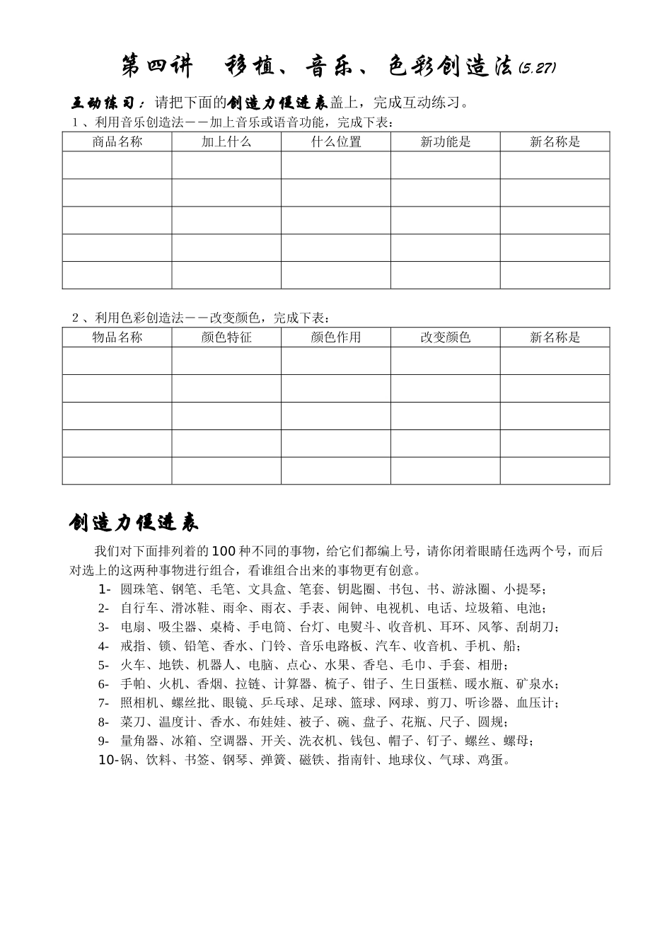 第０４讲-移植-色彩-音乐_第2页