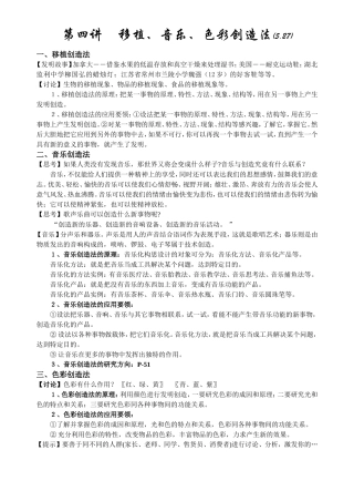 第０４讲-移植-色彩-音乐