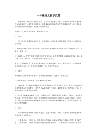 一年级语文教学反思