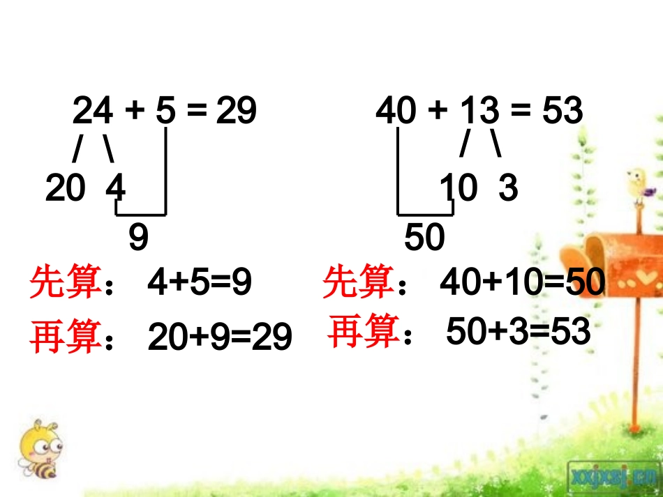 两位数加一位数（进位加）_第3页