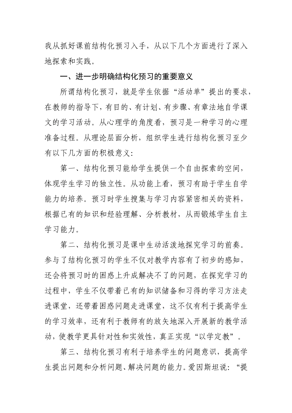 谈语文高效课堂的结构化预习_第2页