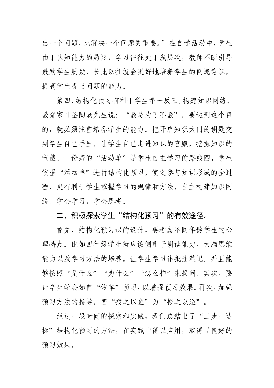 谈语文高效课堂的结构化预习_第3页