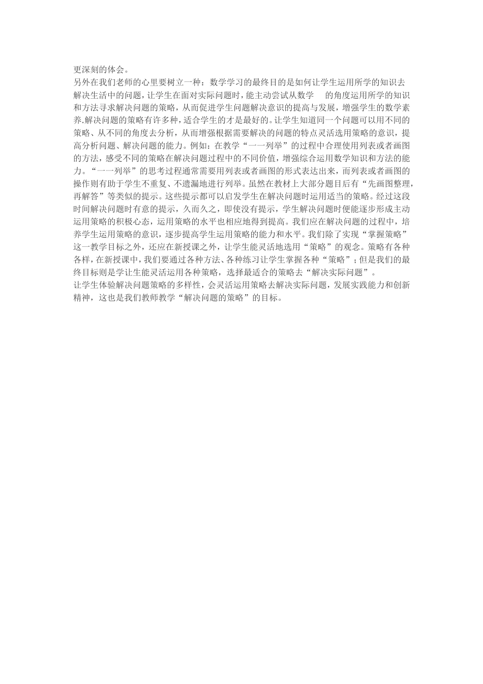 解读苏教版中_第2页