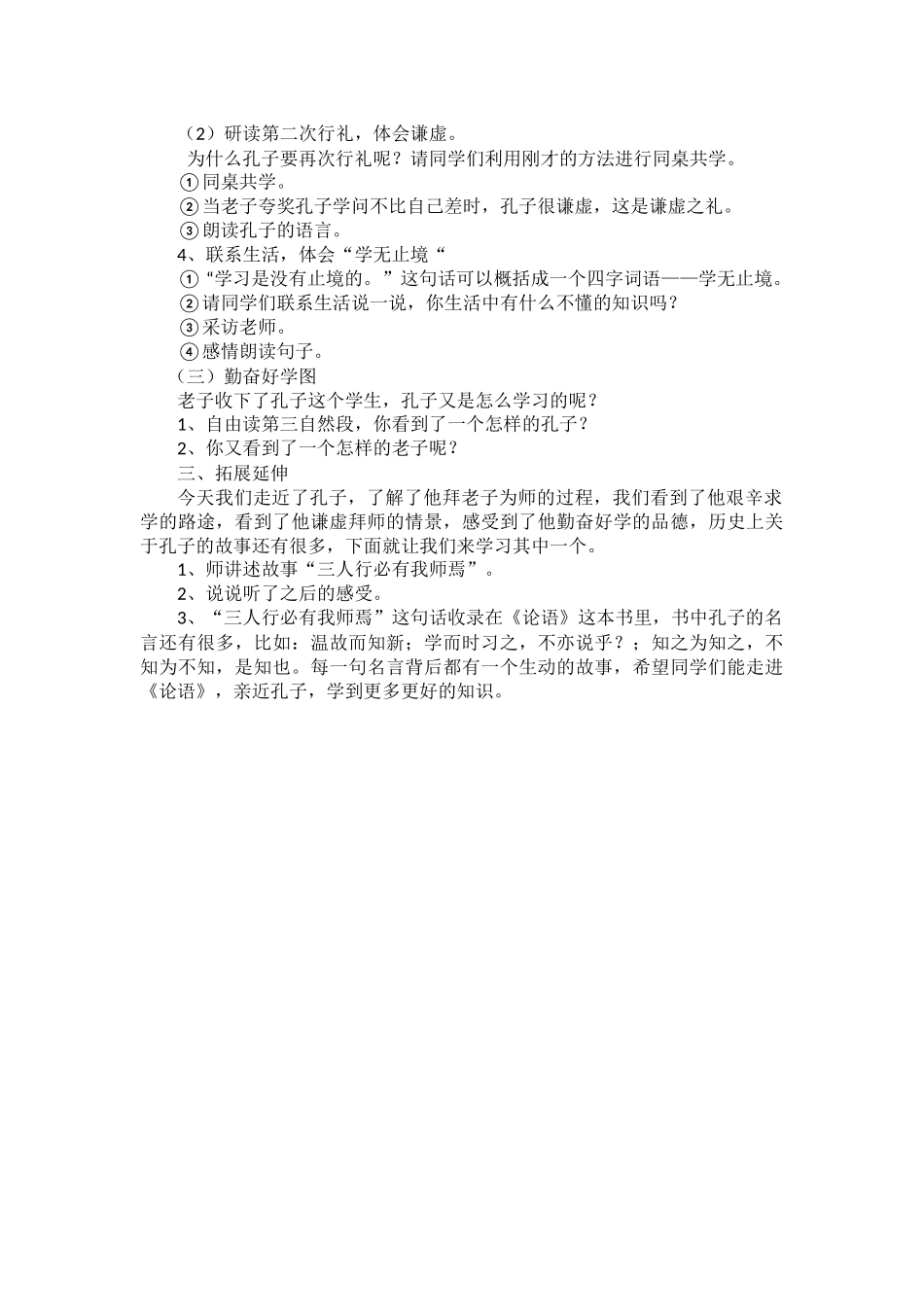 《孔子拜师》第二课时教学设计_第2页