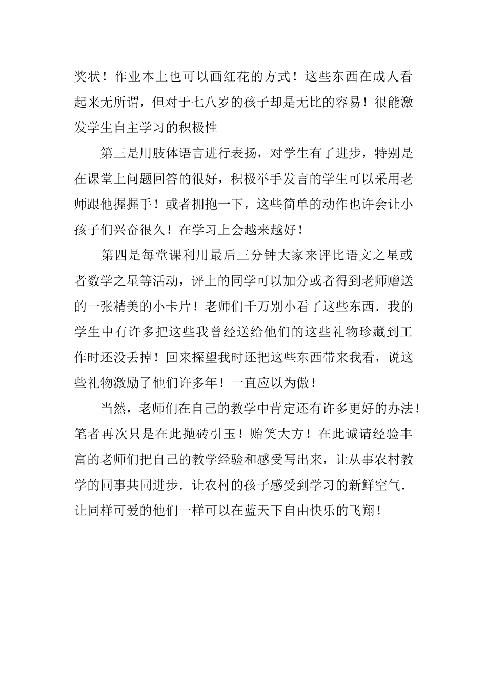 小学低年级识字教学如何做好评价_第2页