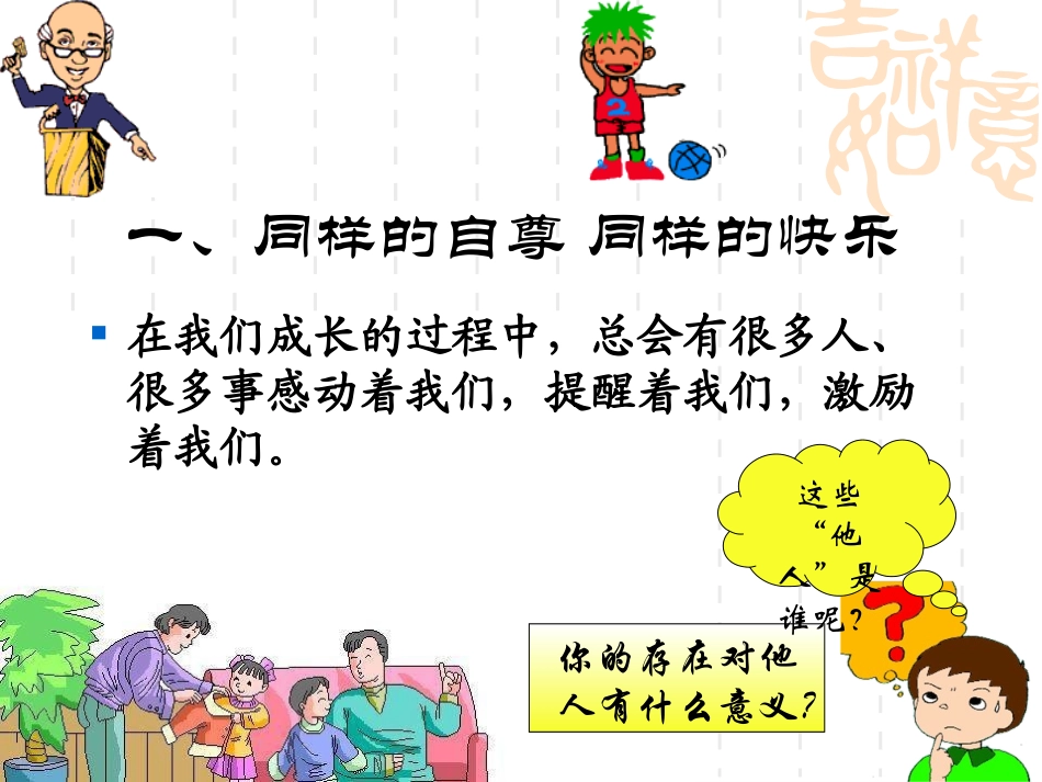 尊重他人是我的需要_第2页