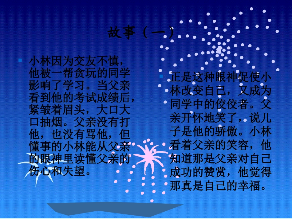 尊重他人是我的需要_第3页