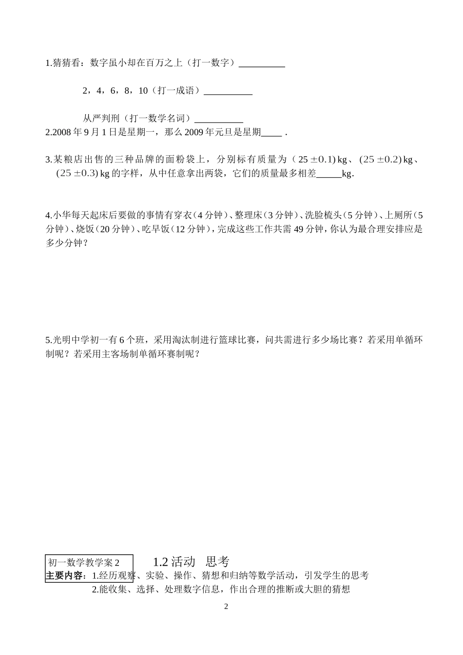 苏科版七年级数学(上)生本教学案_第2页