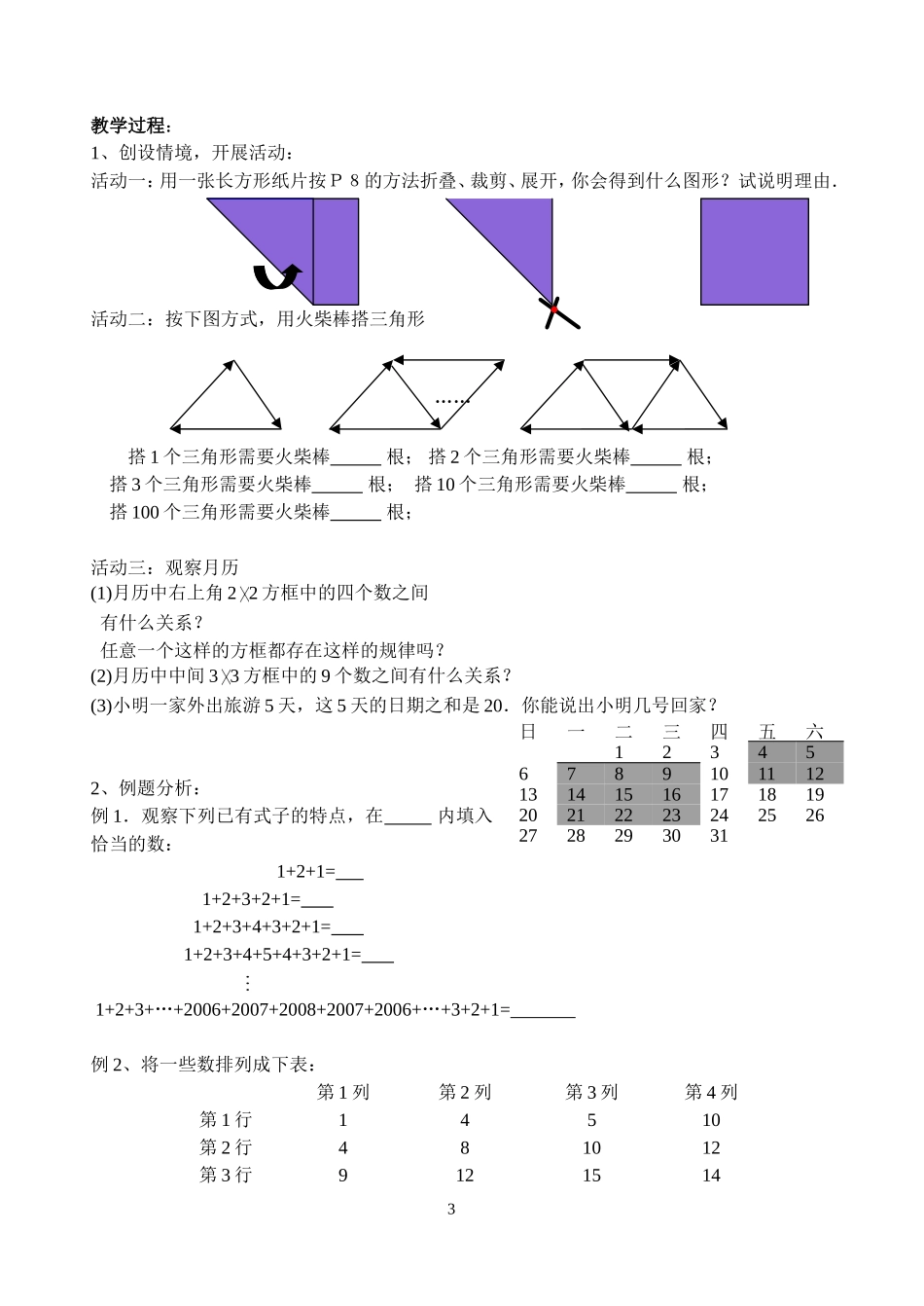 苏科版七年级数学(上)生本教学案_第3页