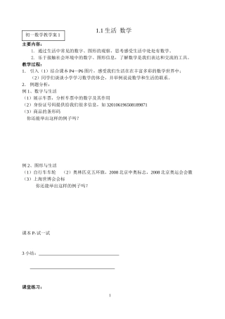 苏科版七年级数学(上)生本教学案