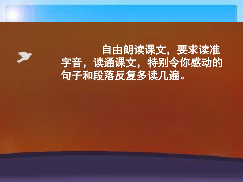 《跨越海峡的生命桥》教学课件_第3页