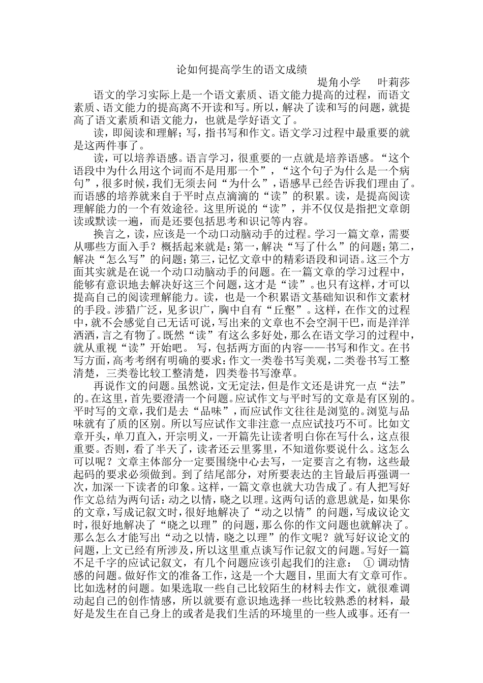 叶莉莎教学工作总结_第1页