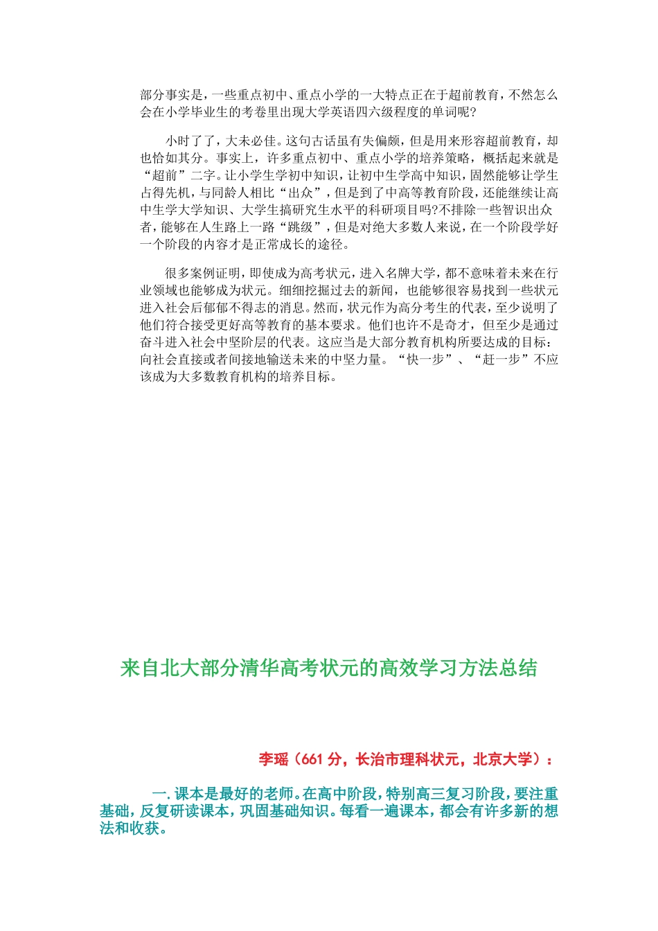 状元之路-副本_第2页