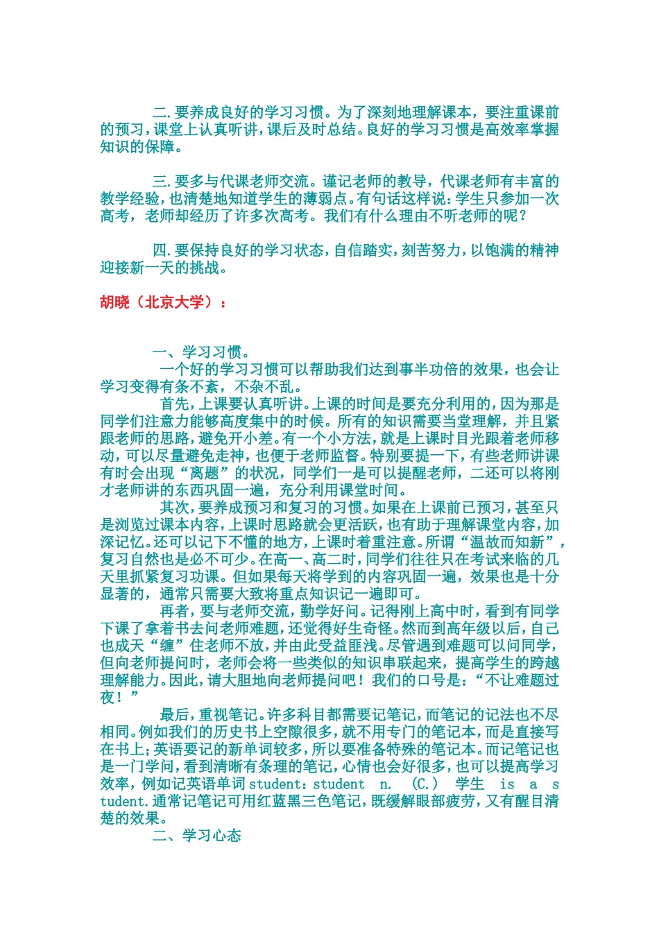 状元之路-副本_第3页