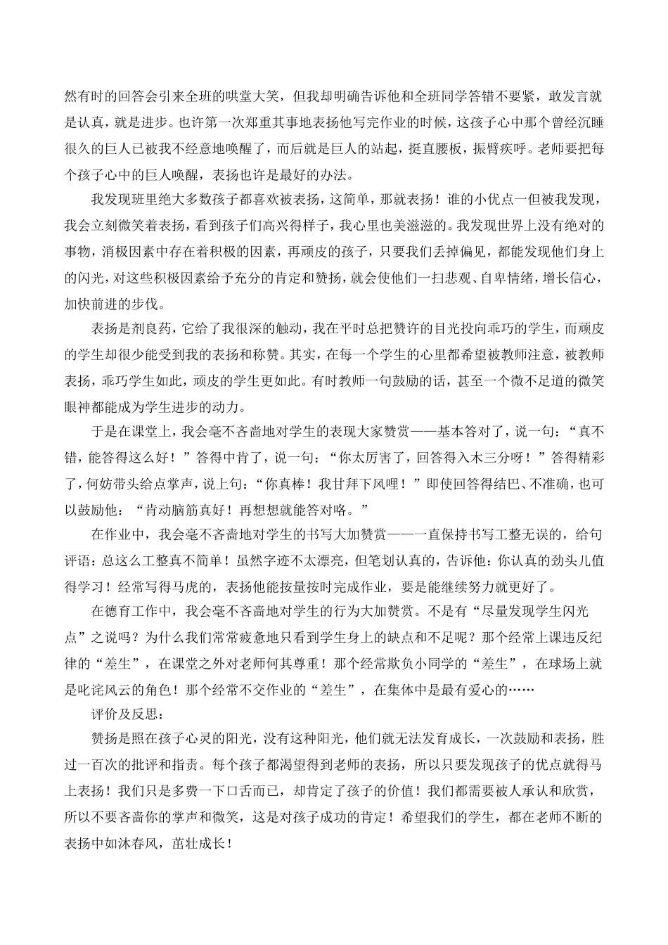 小学生综合素质评价典型案例分析_第2页