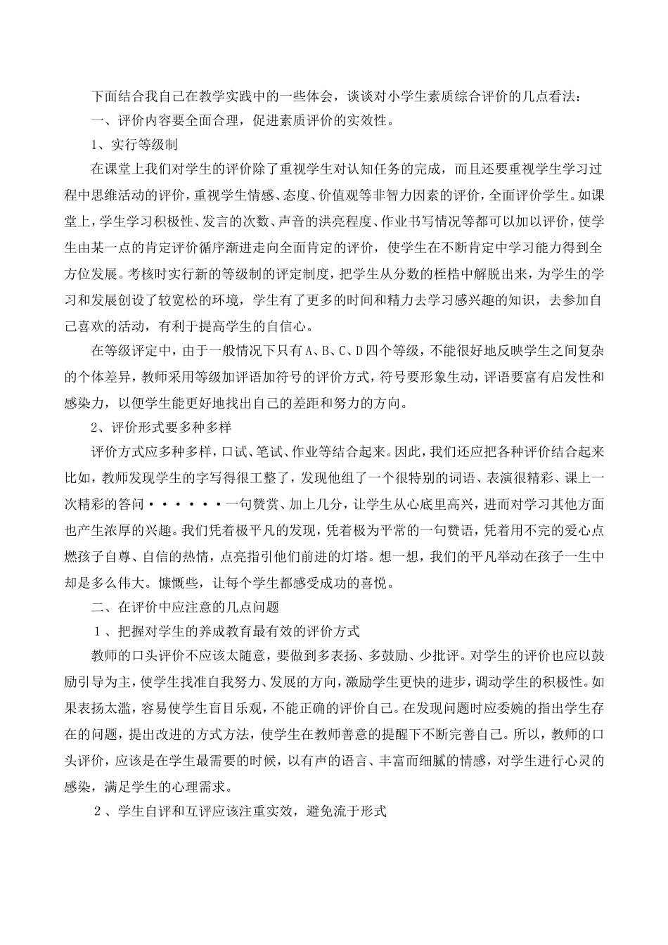 小学生综合素质评价典型案例分析_第3页