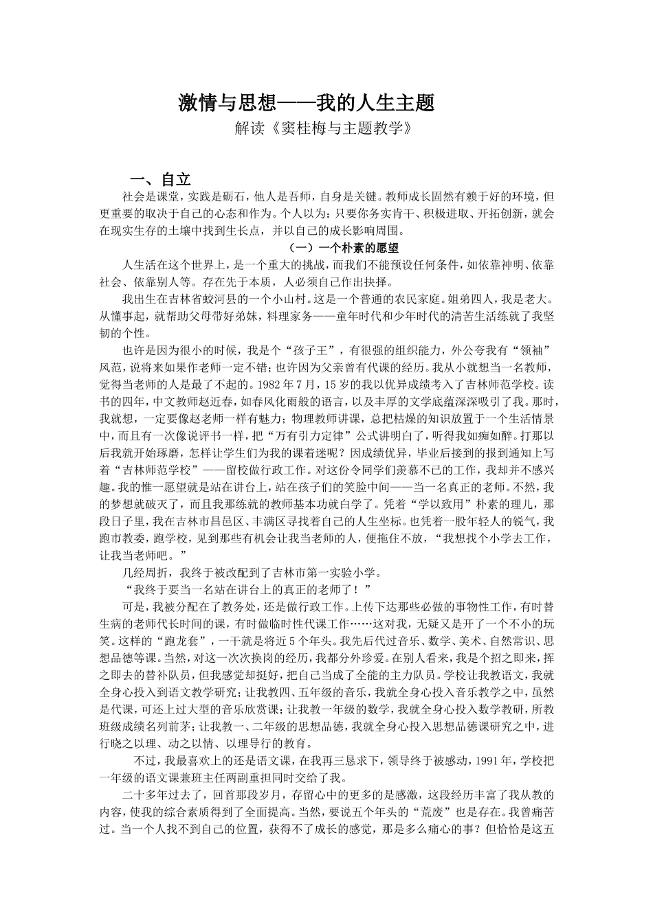 激情与思想解《窦桂梅与主题教学》_第1页