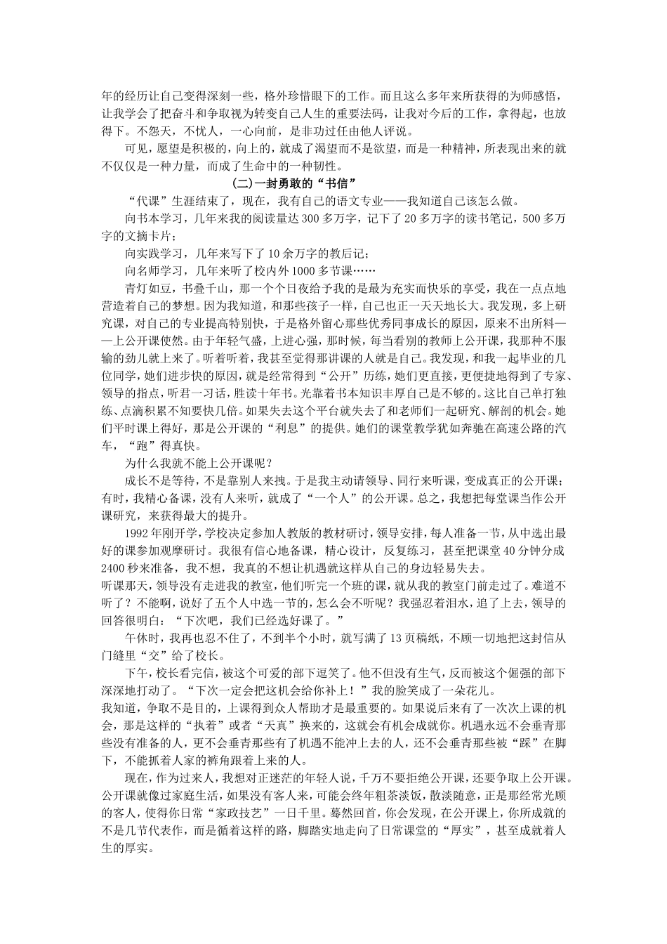 激情与思想解《窦桂梅与主题教学》_第2页