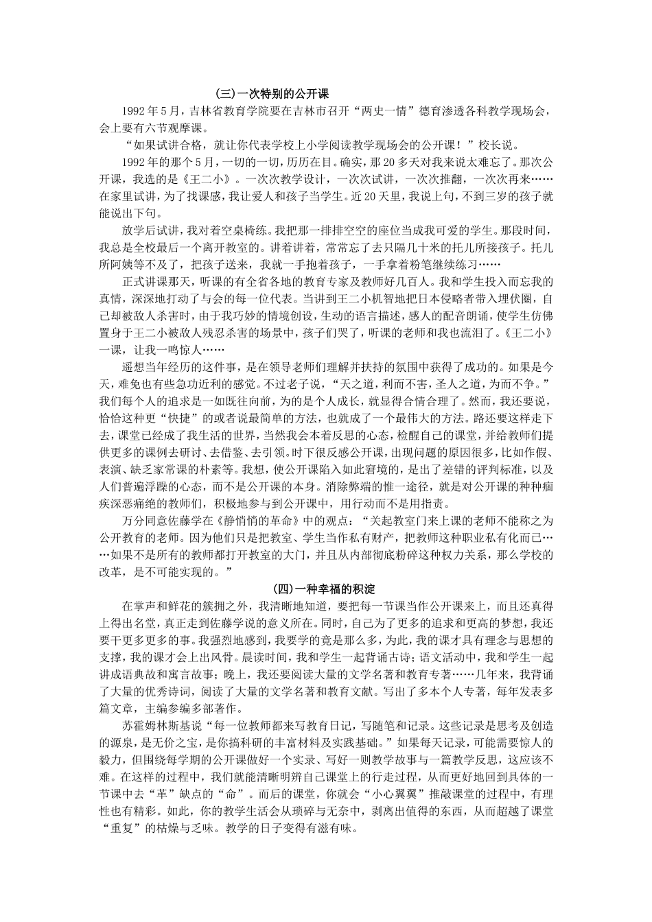 激情与思想解《窦桂梅与主题教学》_第3页