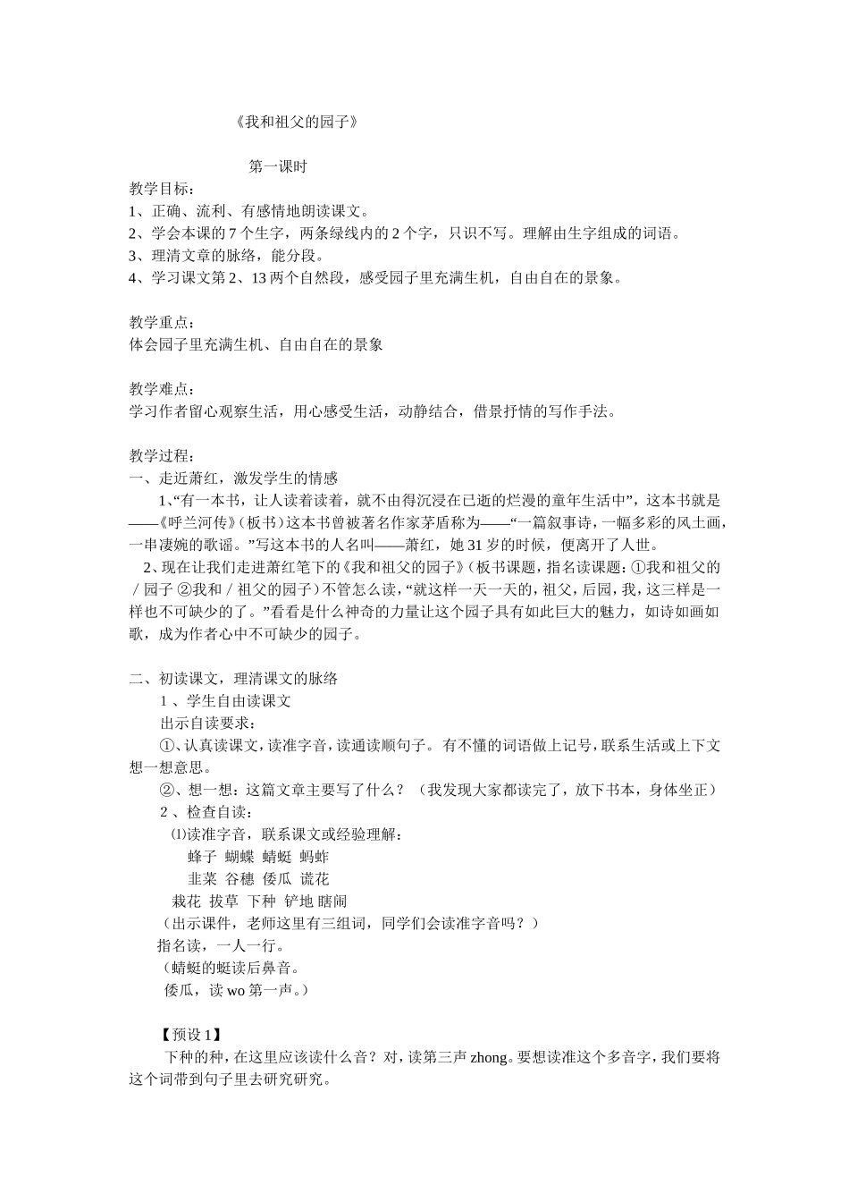 我和祖父的园子第一课时_第1页