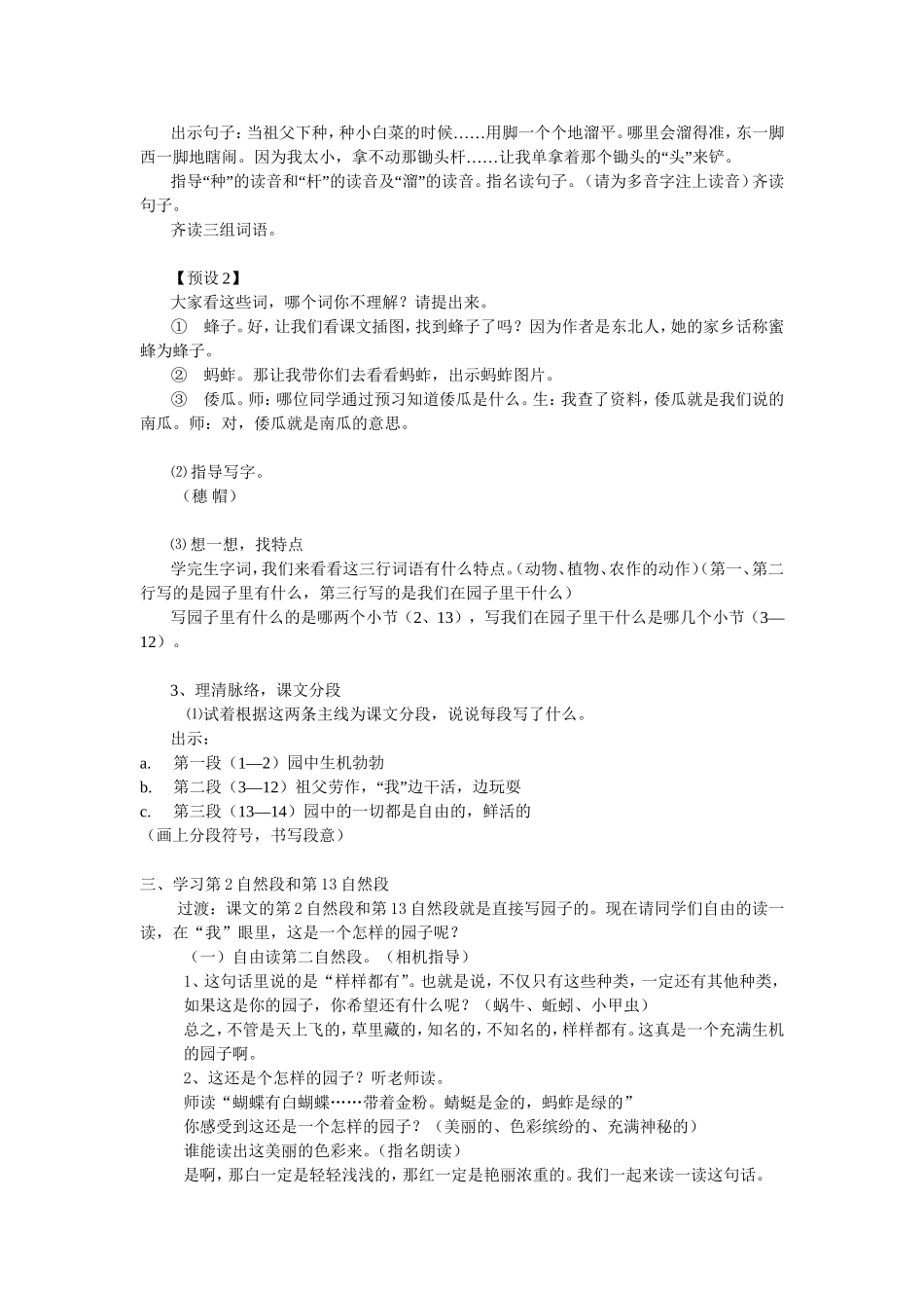 我和祖父的园子第一课时_第2页