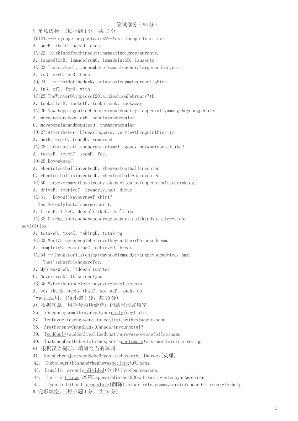 (人教版新目标)九年级英语unit6单元测试卷_第3页