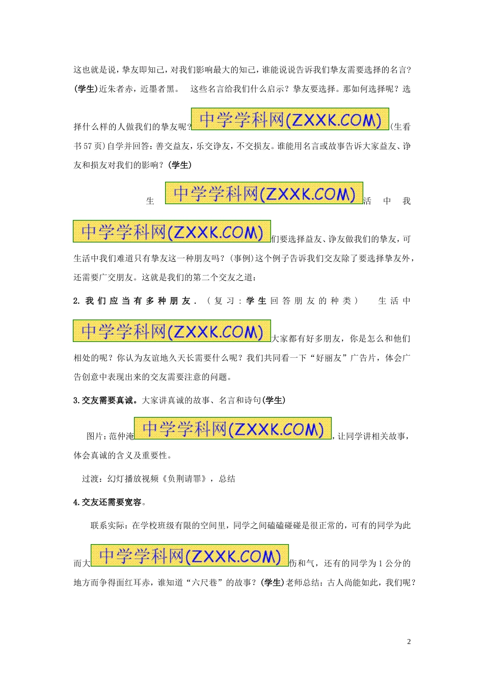 第六课珍视友谊第二站维护友谊_第2页