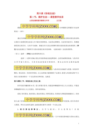 第六课珍视友谊第二站维护友谊