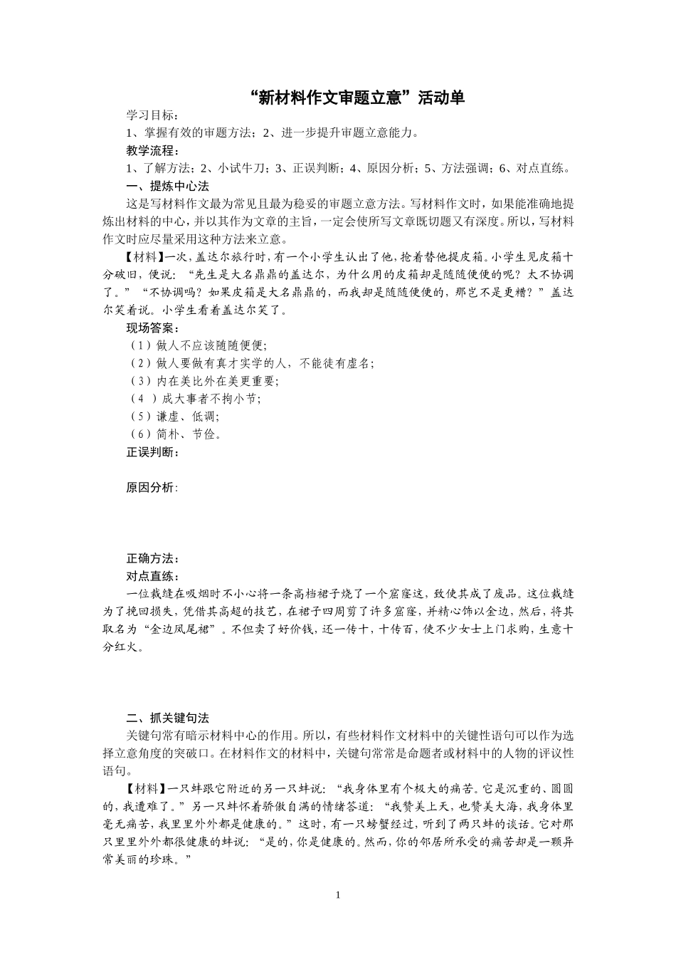 （学生版）新材料作文审题立意训练活动单_第1页