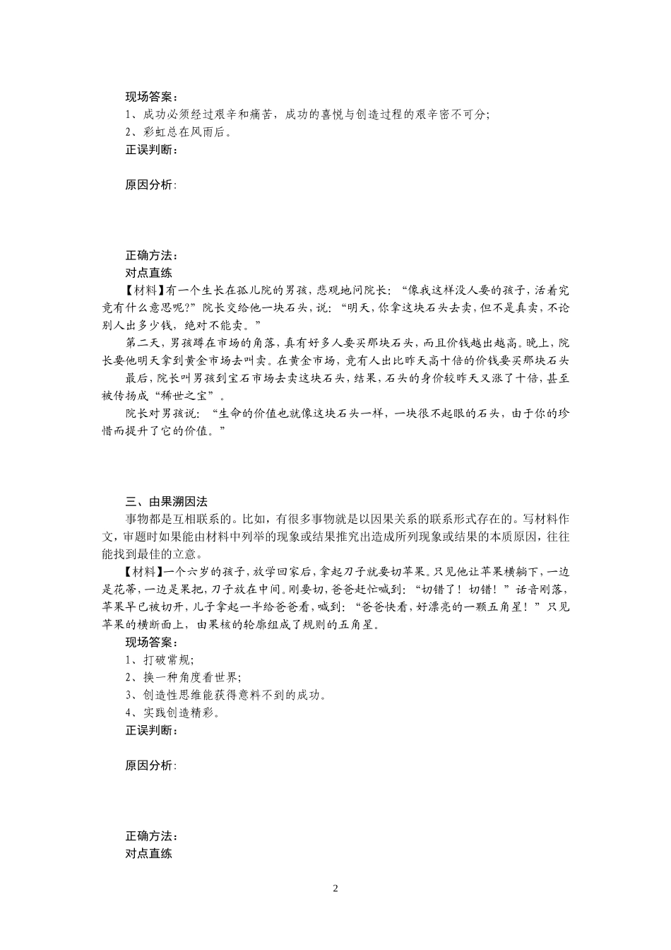 （学生版）新材料作文审题立意训练活动单_第2页