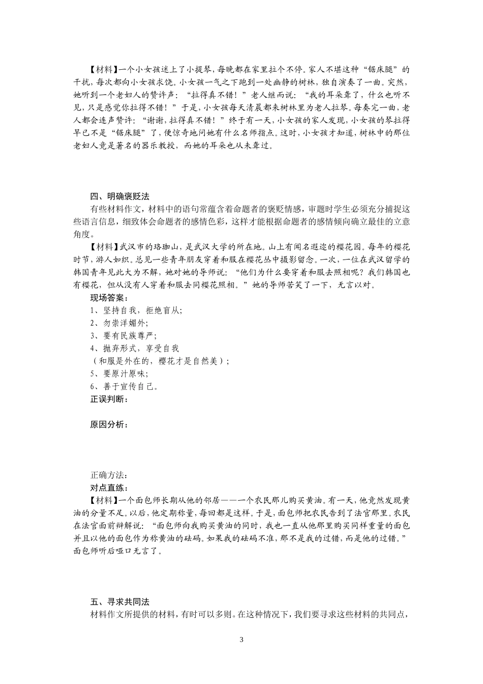 （学生版）新材料作文审题立意训练活动单_第3页