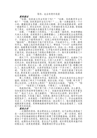 (朱红芳）等待，也会有意外收获